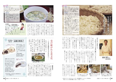 チラシの写真：伝えたいふるさとの味3