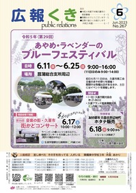 裏表紙：あやめ・ラベンダーのブルーフェスティバル