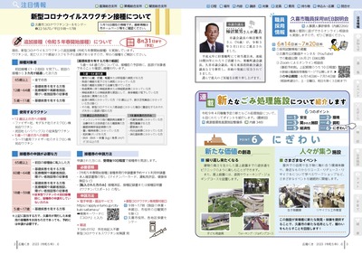 チラシの写真：注目情報1