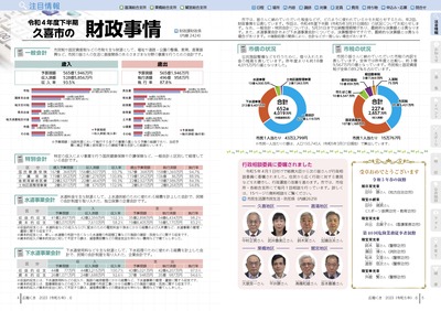 チラシの写真：注目情報2