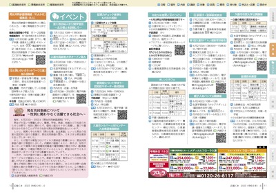 チラシの写真：募集／イベント