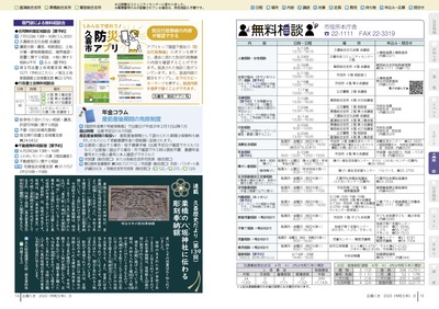 チラシの写真：相談／久喜市防災アプリ／久喜歴史だより／無料相談