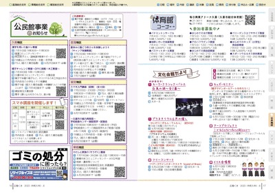 チラシの写真：公民館事業のお知らせ／体育館コーナー／文化会館だより