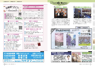 チラシの写真：図書館へ行こう／フォトニュース