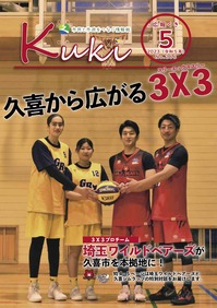 広報くき令和5年5月号