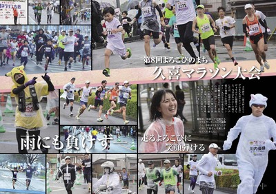 チラシの写真：第8回よろこびのまち久喜マラソン大会フォトギャラリー