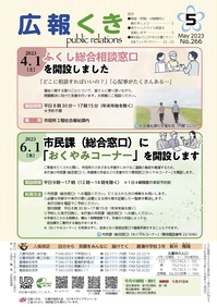 裏表紙：広報くき