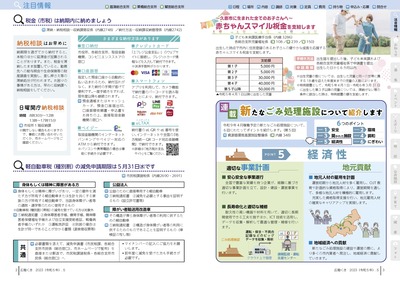 チラシの写真：注目情報1