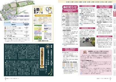 チラシの写真：注目情報2