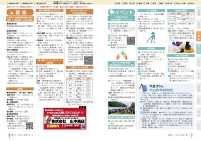 チラシの写真：募集／イベント