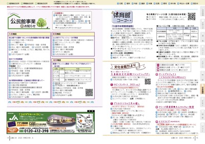チラシの写真：公民館事業のお知らせ／体育館コーナー／文化会館だより