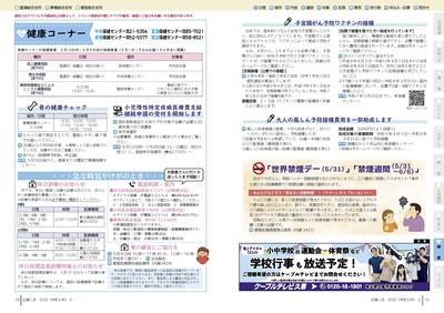 チラシの写真：健康コーナー
