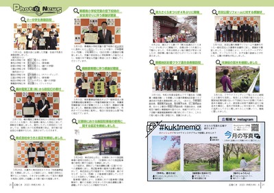 チラシの写真：フォトニュース