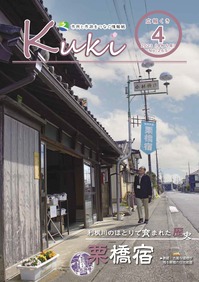 広報くき令和5年4月号