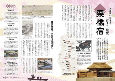 チラシの写真：利根川のほとりで育まれた歴史　栗橋宿2