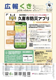 裏表紙の写真：広報くき