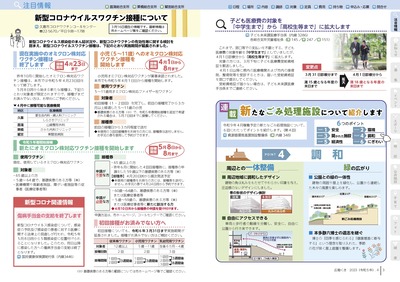 チラシの写真：注目情報1