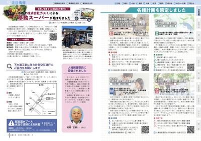 チラシの写真：注目情報2