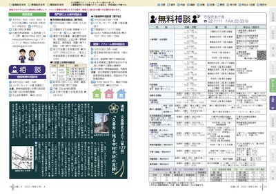 チラシの写真：スポーツ／相談／久喜歴史だより／無料相談