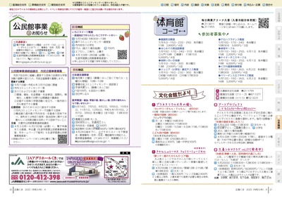 チラシの写真：公民館事業のお知らせ／体育館コーナー／文化会館だより