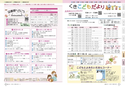 チラシの写真：図書館へ行こう／くきこどもだより