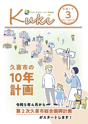 表紙の写真：令和5年3月号の表紙