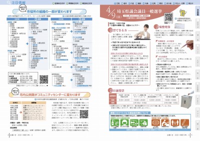 チラシの写真：注目情報2