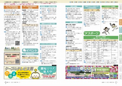 チラシの写真：募集／イベント／スポーツ