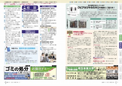 チラシの写真：スポーツ／相談