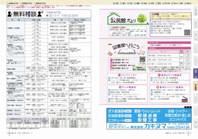 チラシの写真：無料相談／公民館だより／図書館へ行こう