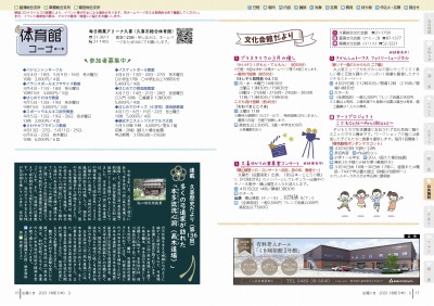 チラシの写真：体育館コーナー／文化会館だより／久喜歴史だより（第136回）