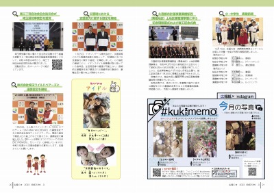 チラシの写真：フォトニュース／#kukimemo