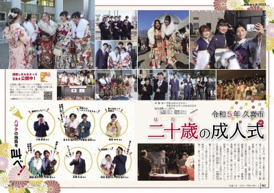 チラシの写真：令和5年 久喜市二十歳の成人式2