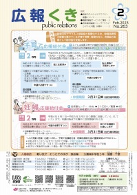 裏表紙の写真：子育て応援給付金、妊婦応援給付金