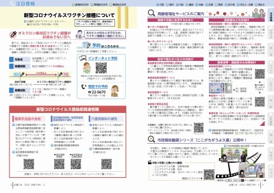 チラシの写真：注目情報1