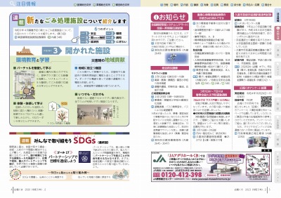 チラシの写真：注目情報2