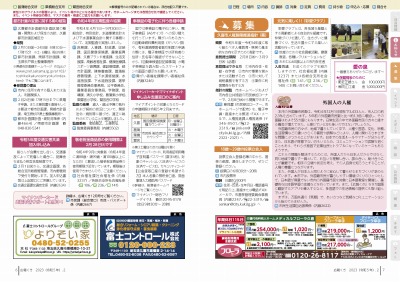 注目情報：お知らせ／募集