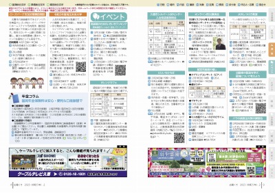 チラシの写真：募集／イベント