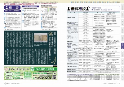 チラシの写真：相談／久喜歴史だより／無料相談