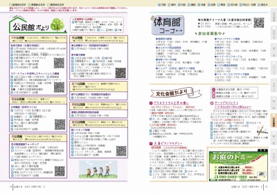 チラシの写真：公民館だより／体育館コーナー／文化会館だより