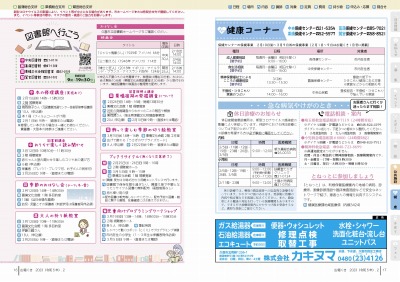 チラシの写真：図書館へ行こう／健康コーナー