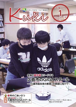 表紙の写真：令和5年1月号の表紙