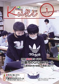 広報くき令和5年1月号