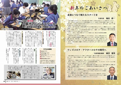 チラシの写真：全国の最先端をリードする　久喜市のGIGAスクール2