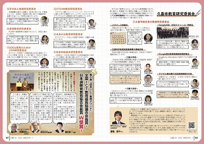 チラシの写真：全国の最先端をリードする　久喜市のGIGAスクール4