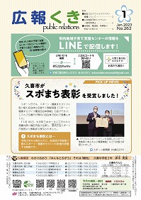 裏表紙の写真：市内地域子育て支援センターの情報をLINEで配信します！