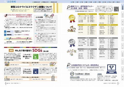 チラシの写真：注目情報