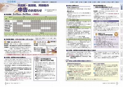 チラシの写真：市民税・県民税、所得税の申告のお知らせ