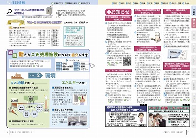 チラシの写真：注目情報2