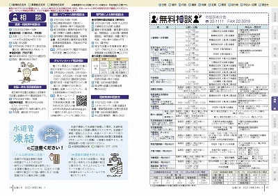 チラシの写真：相談／無料相談